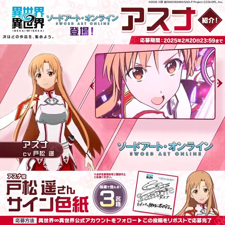 波状攻撃 アスナ SP サイン 戸松遥 ヴァイスシュバルツ 波状攻撃