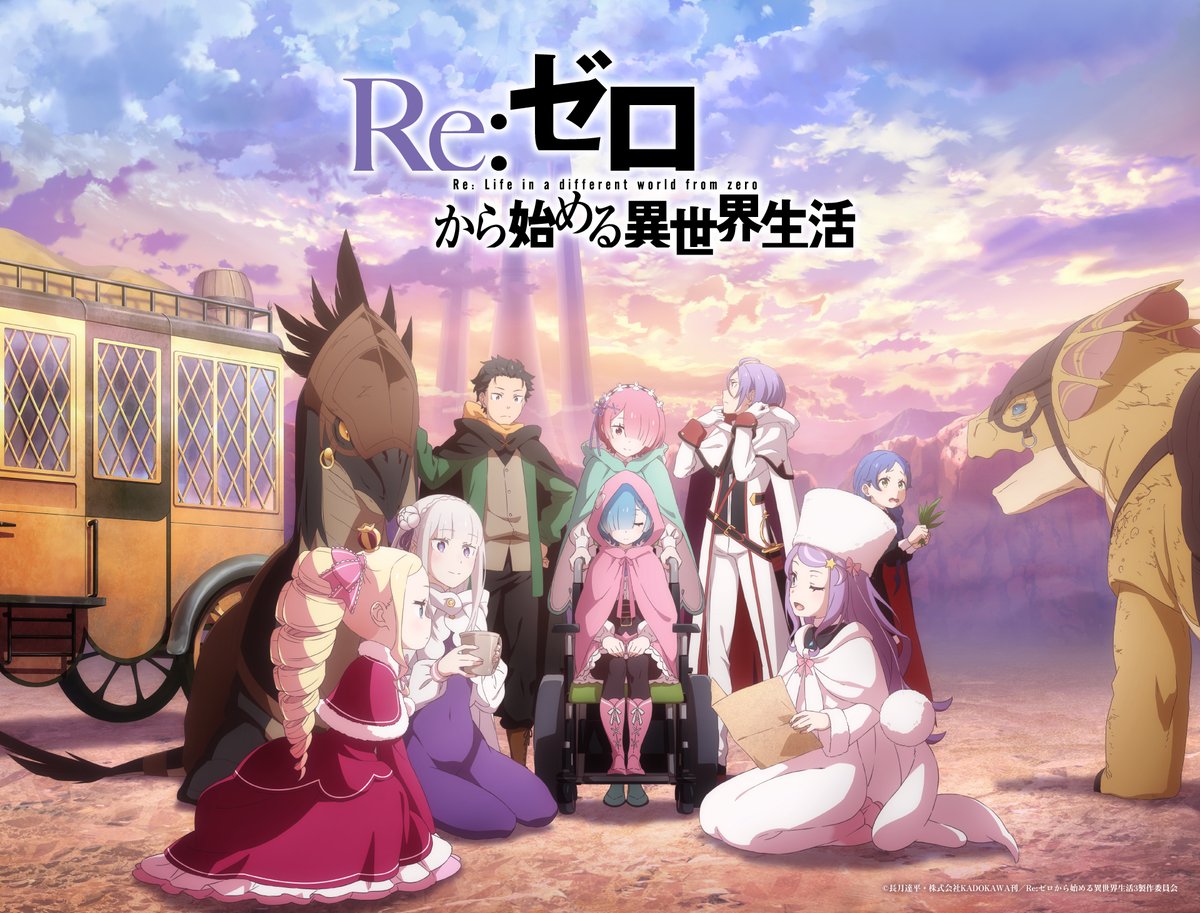 ◪4期ティザービジュアル公開◪ TVアニメ『Re:ゼロから始める異世界