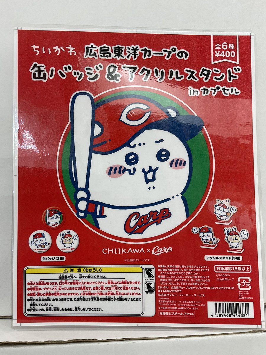 ちいかわらんど広島パルコ店 【再入荷のお知らせ】 『ちいかわ×広島