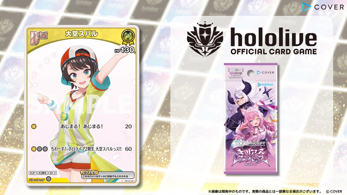ホロカ 新カード紹介】 6月20日(金)発売のブースターパック