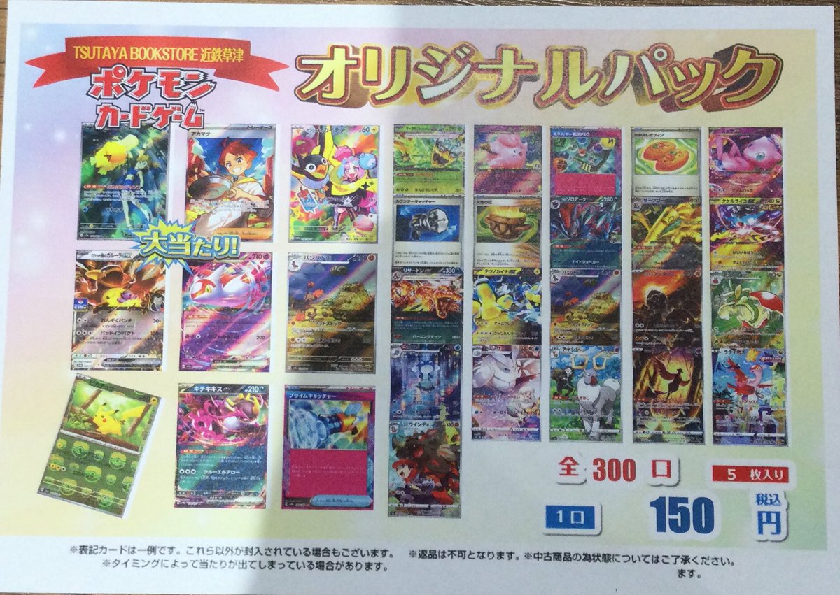 オリパ情報】 新しく ＃ポケカ の150円（税込）オリパ作成しました