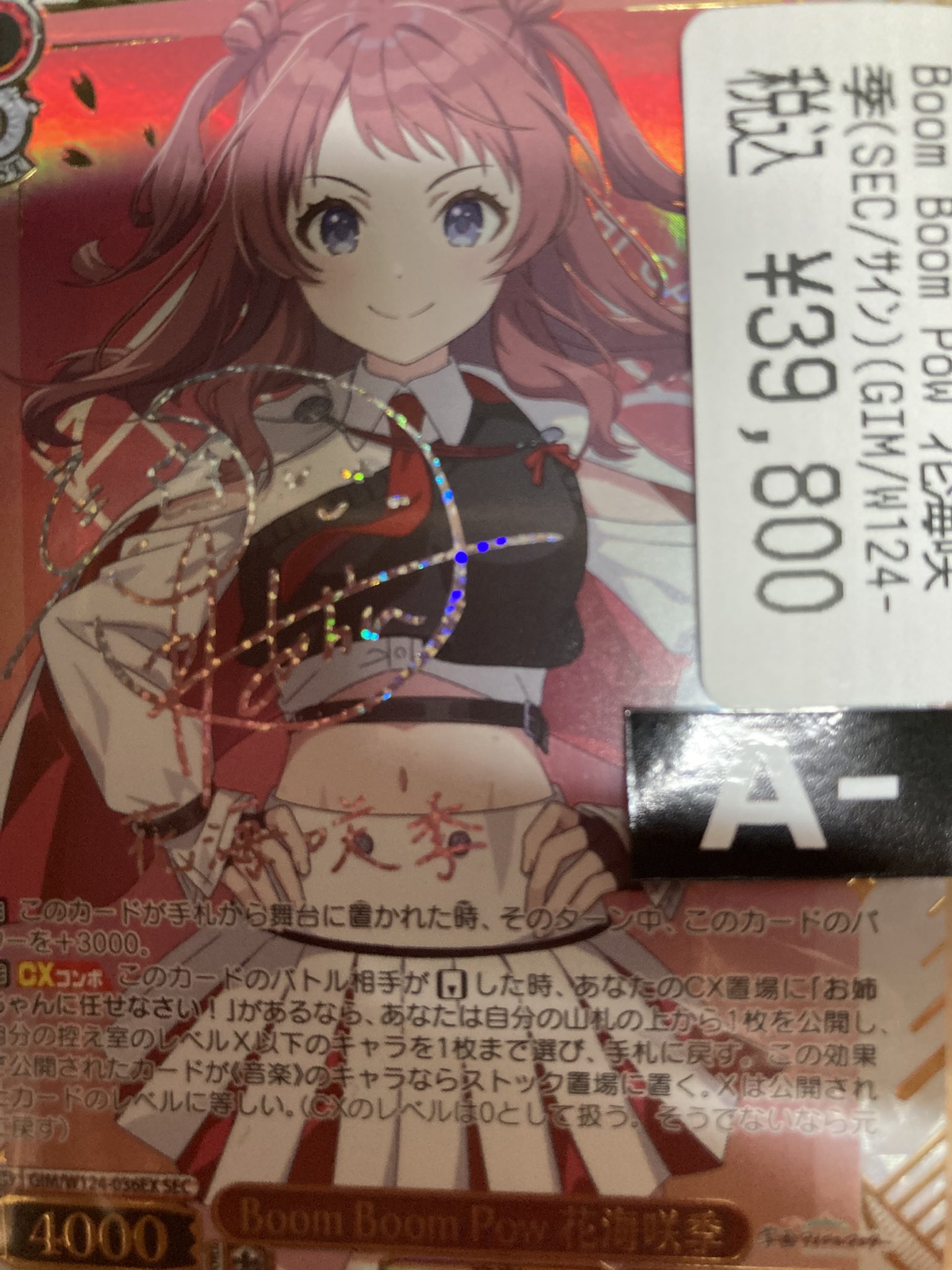 WS ヴァイス Boom Boom Pow Boom Boom Pow 花海咲季 SEC 花海 咲