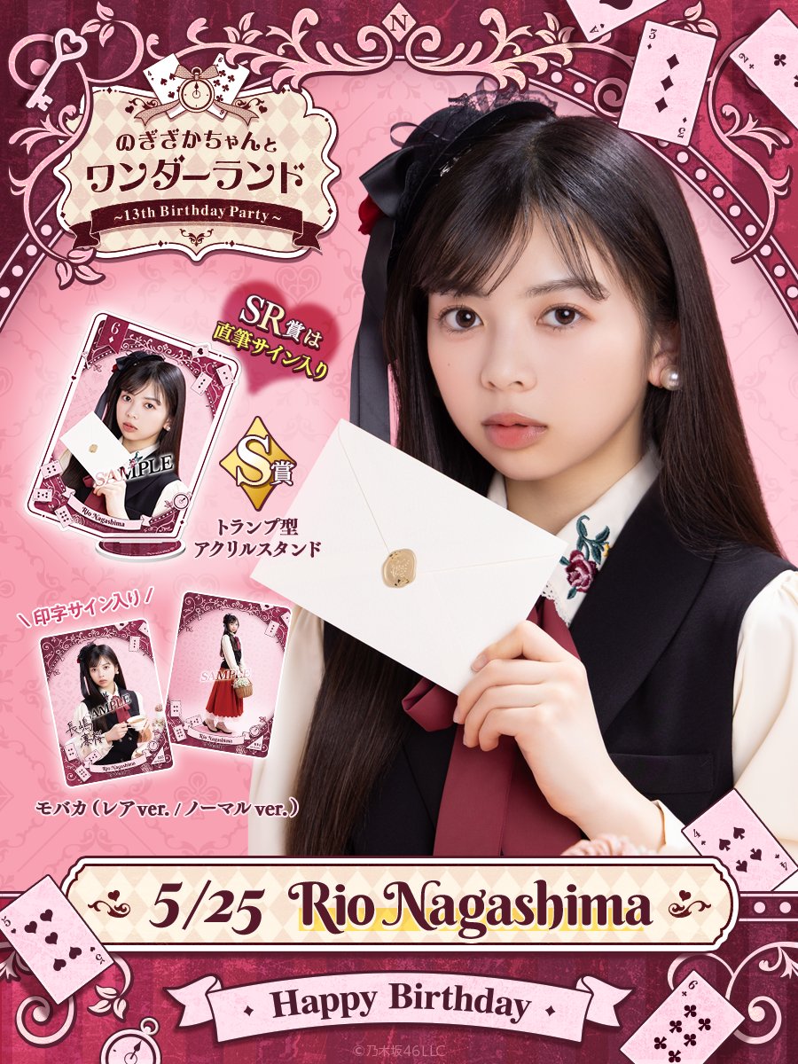 ⋱🎂𝐇𝐚𝐩𝐩𝐲 𝐁𝐢𝐫𝐭𝐡𝐝𝐚𝐲🎂⋰ 本日5月25日は #長嶋凛桜 の誕生