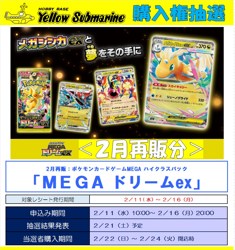 2月再販ポケカ「MEGAドリームex」「ムニキスゼロ」のイエロー