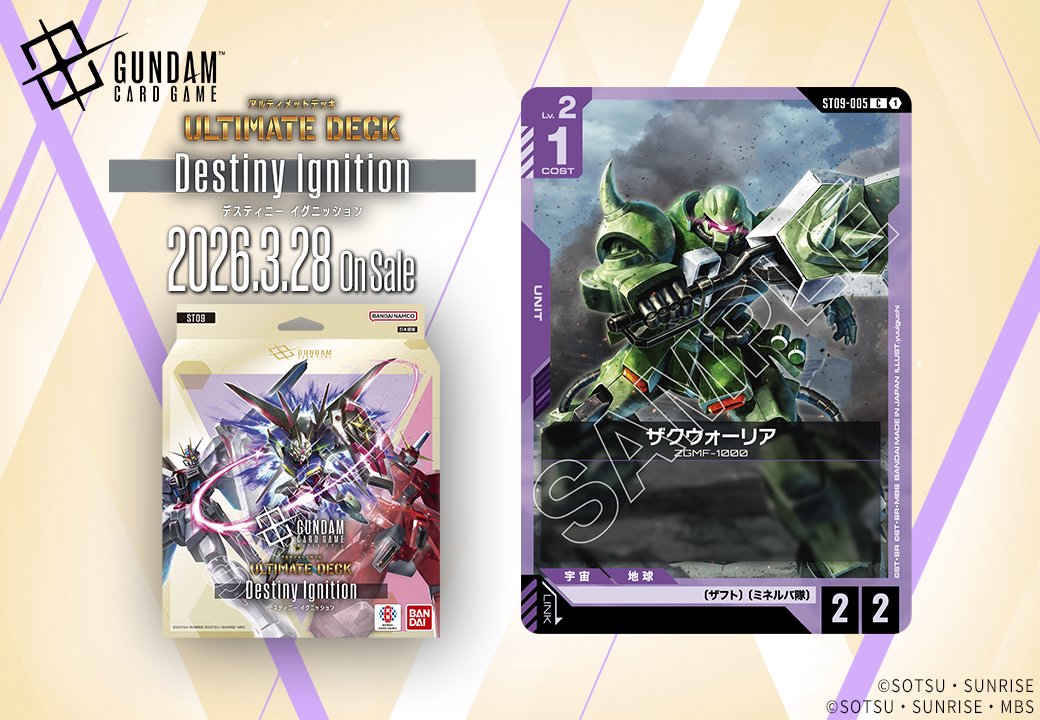 公式】ガンダムカードゲーム (@GUNDAM_GCG_JP) / Posts / X