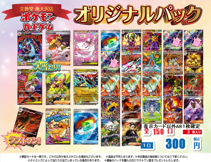 ポケモンカード300円オリパ全150口、作成致しました💪 大当たりには