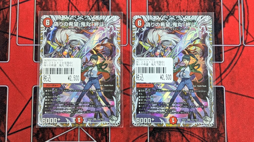 入荷情報》 ✨デュエル・マスターズ✨ 🔥偽りの希望 鬼丸「終斗
