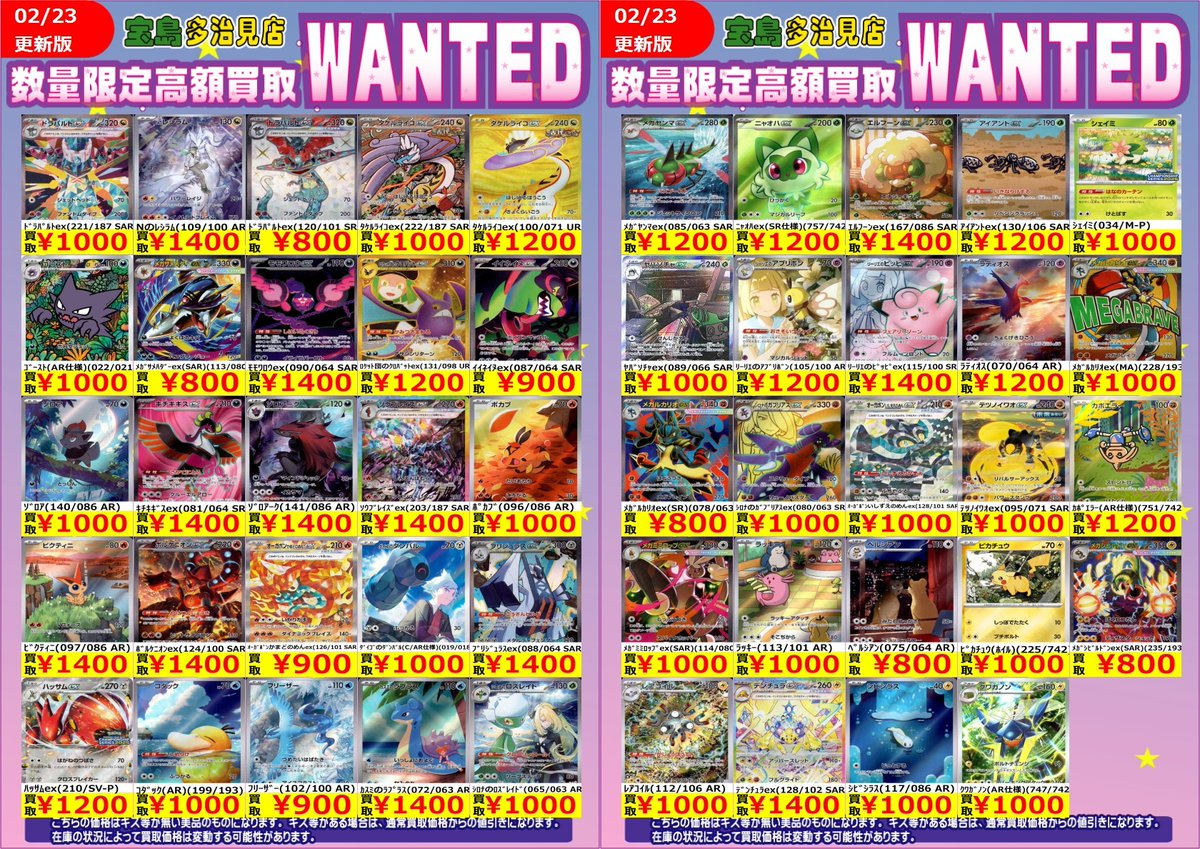 ✨✨2/24 スタート✨✨ ✨✨WANTED✨✨ ✨ #ポケモンカードゲーム ①