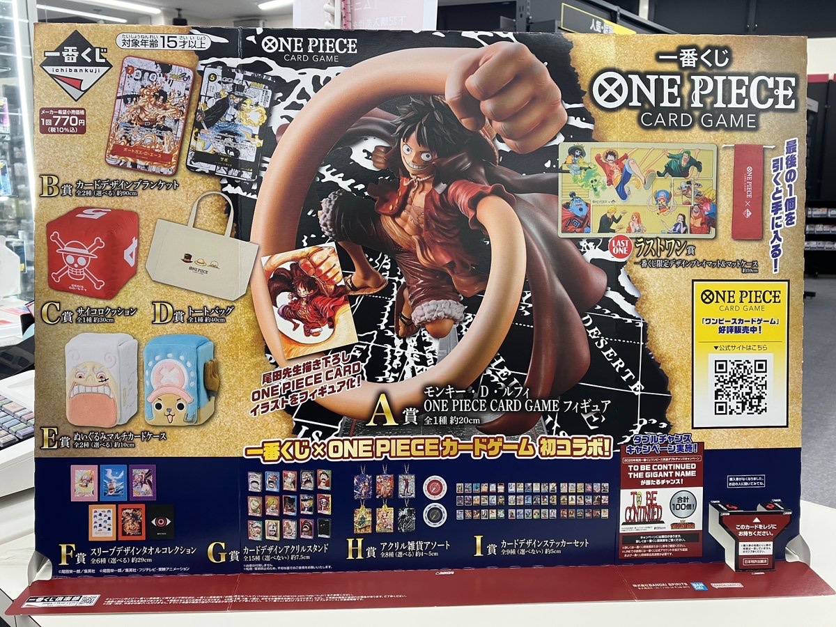 一番くじ 『ONE PIECE CARD GAME』 こちらの購入制限 解除しております