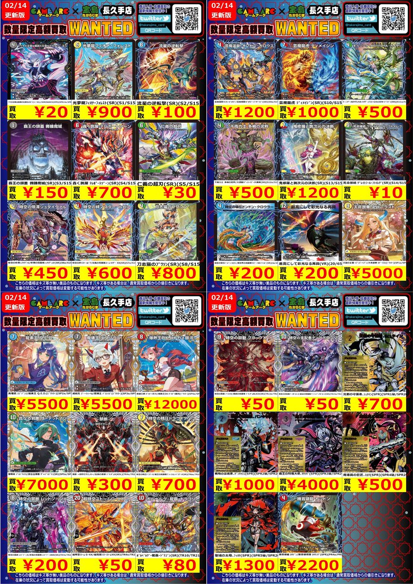 ⭐️数量限定高価買取中 #デュエマ 価格修正いたしました‼‼ 買取枚数に