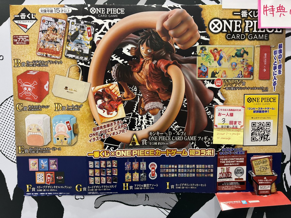 🙇購入特典配布終了のお知らせ🙇 一番くじ「ONE PIECE CARD GAME」購入