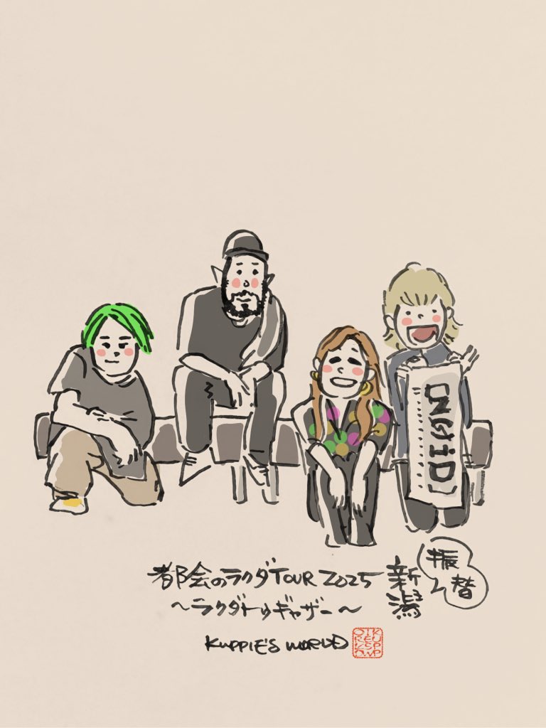 イラスト #似顔絵 #SUPERBEAVER そして椅子の存在とは。 にいがた