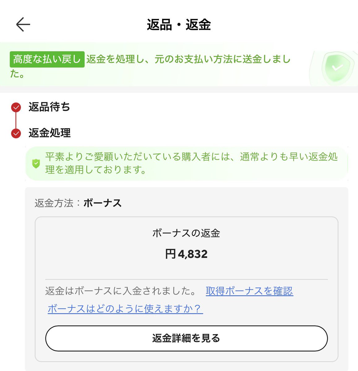 Aliexpress不良品返品の巻。 1ヶ月くらいかかると思ってたら3日で返金