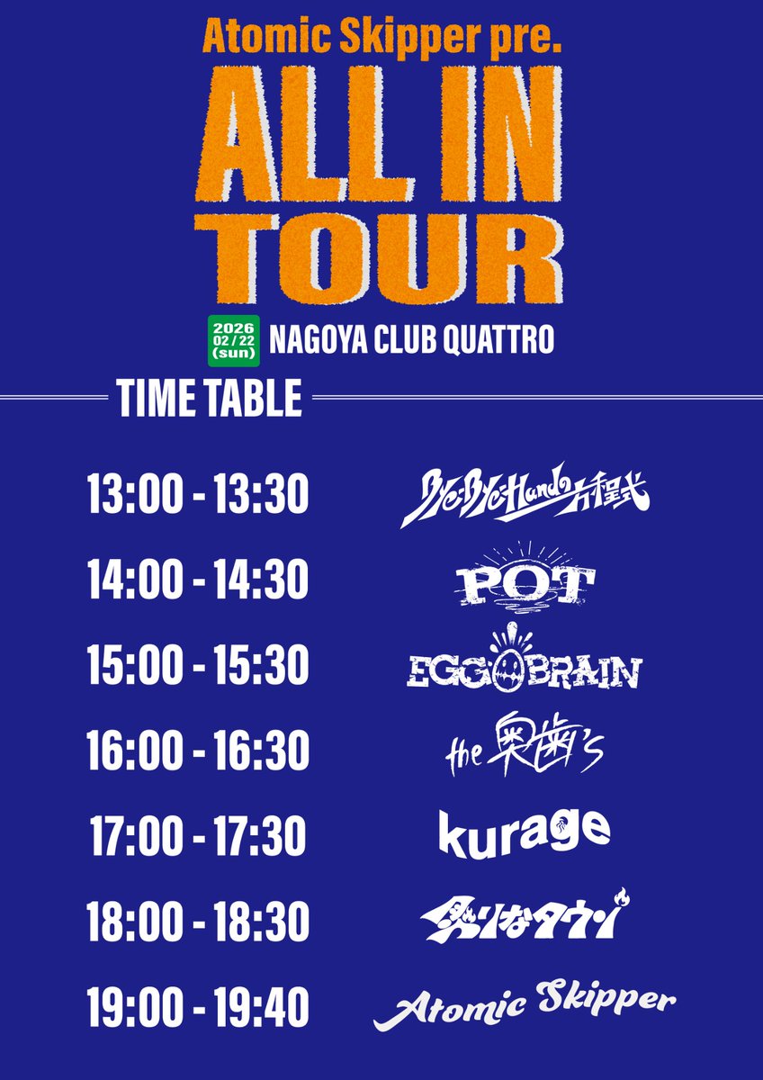 タイムテーブル解禁！】 2026年2月22日(日)愛知 名古屋クアトロ Atomic