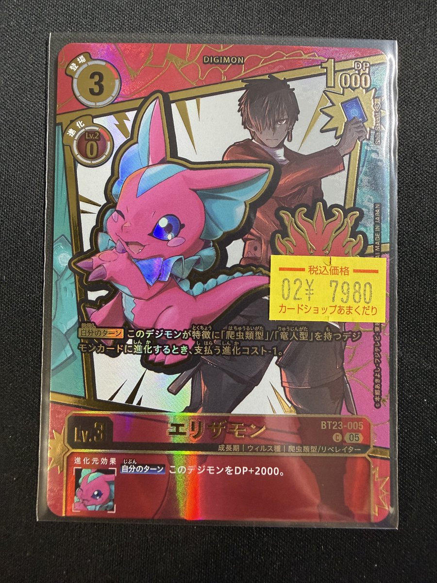 👾デジモンカード販売情報👾 「エリザモン」の紋章パラレル入荷しました‼️
