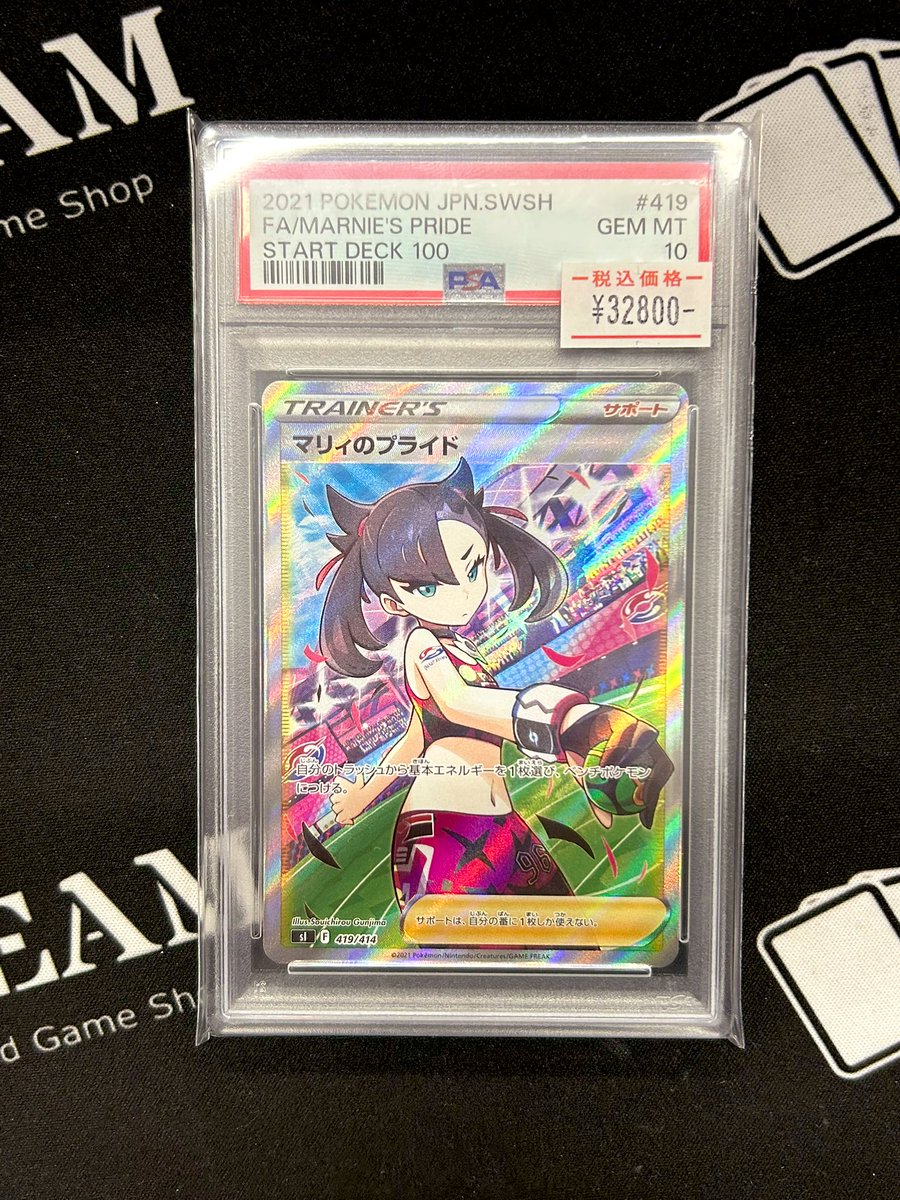 ⚡️入荷情報⚡️ PSA10マリィのプライド ¥3️⃣2️⃣8️⃣0️⃣0️⃣