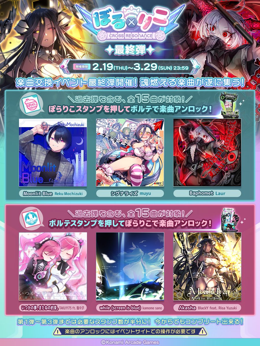 ポラリスコード公式 (@PolarisChord573) / Posts / X