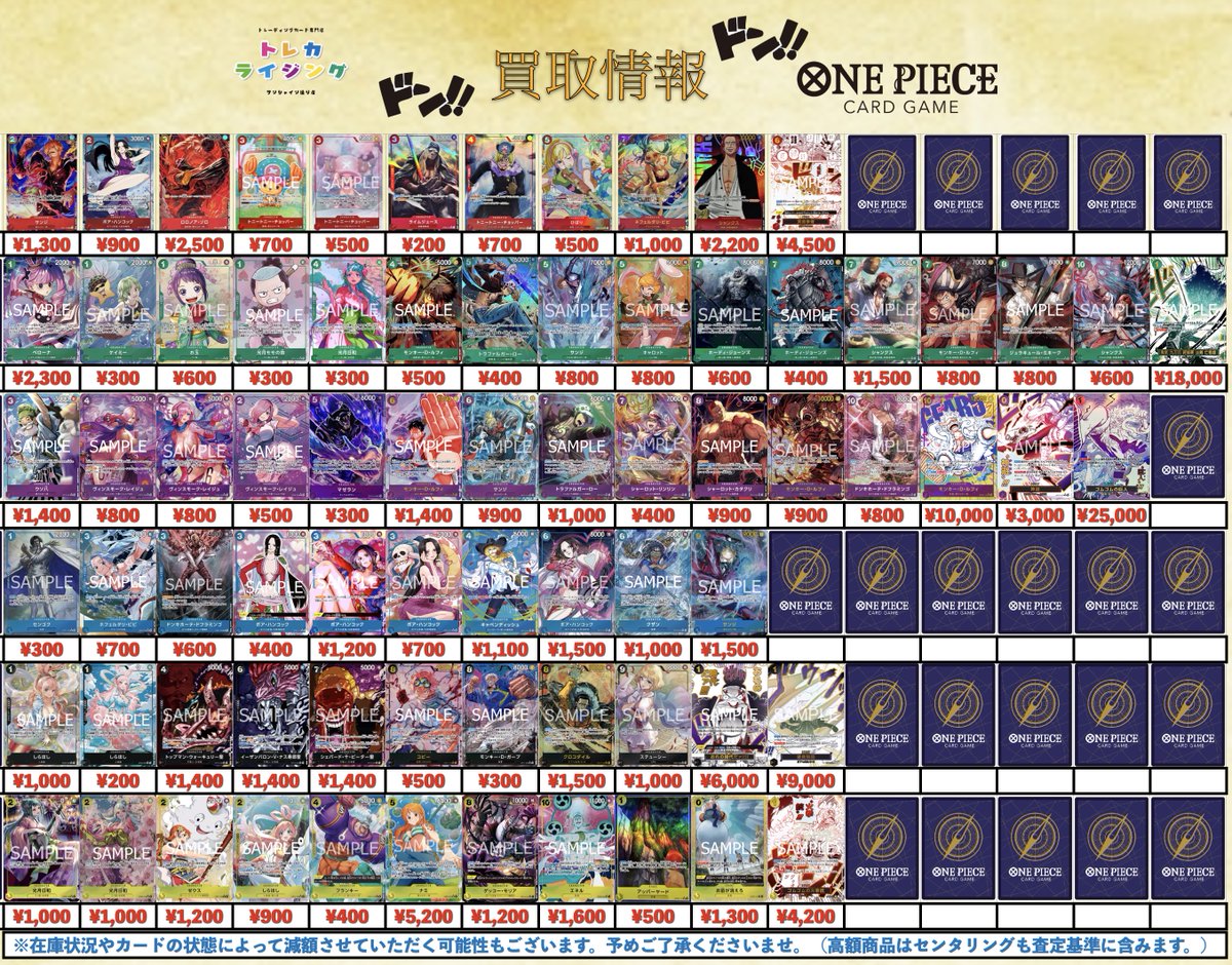 ワンピースカード パラレル ピックアップ 買取情報 【赤】 サンジ OP01