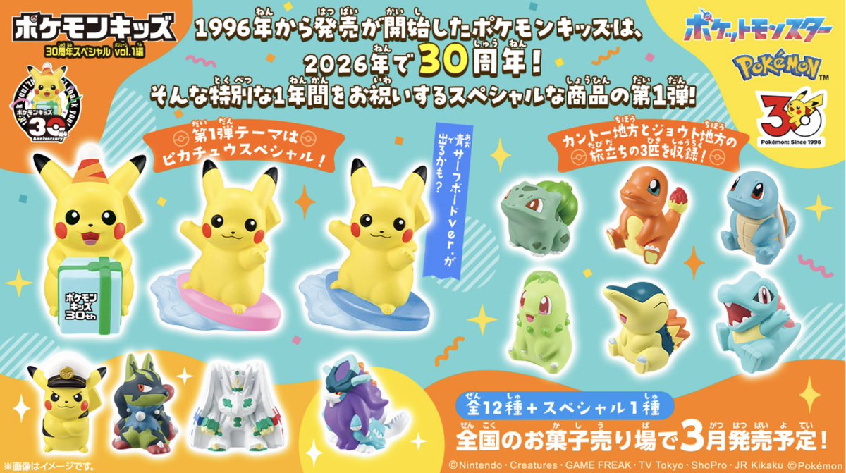 先着予約】ポケモンキッズ 30周年スペシャル vol.1編が再販開始