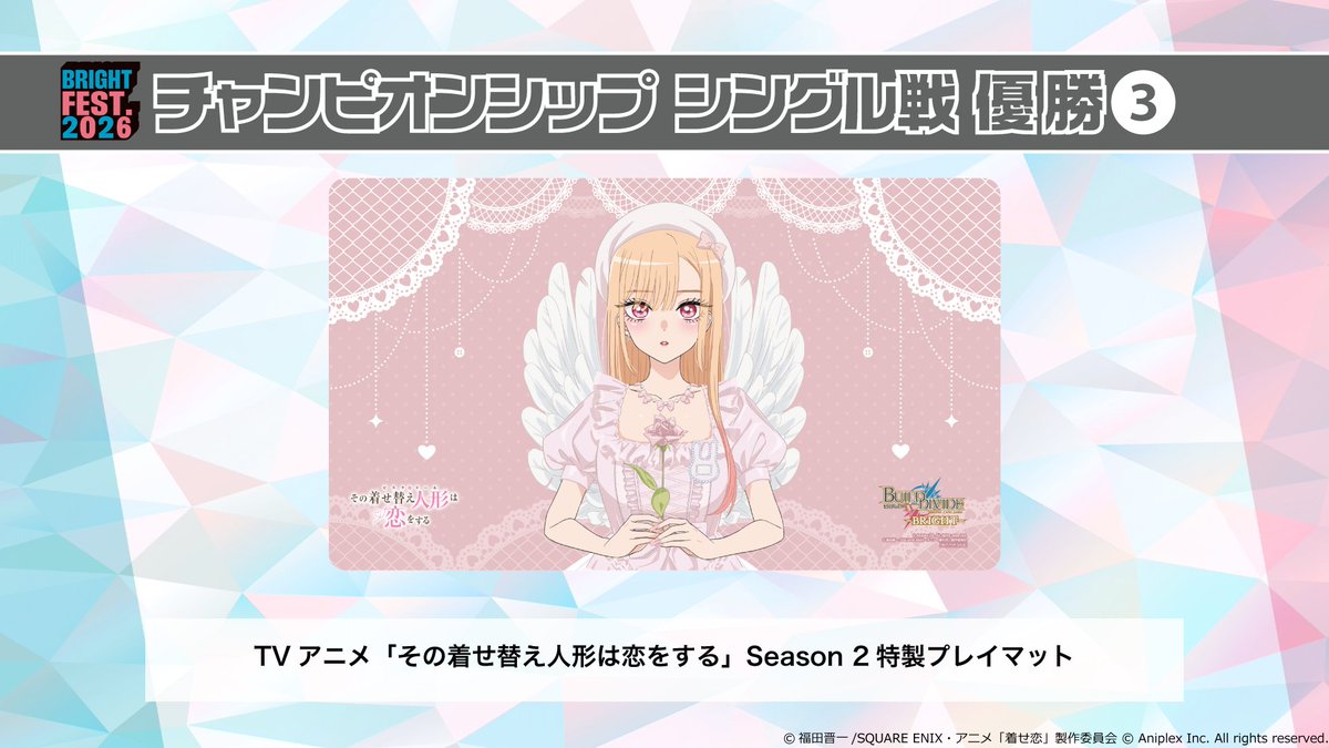 📢エントリー受付中！ ＼ #ブライトフェス 2026 優勝者には #着せ恋 の