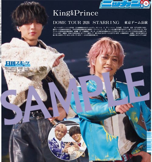 🎉日刊スポーツではKing&Prince DOME TOUR 2026 STARRING東京ドーム