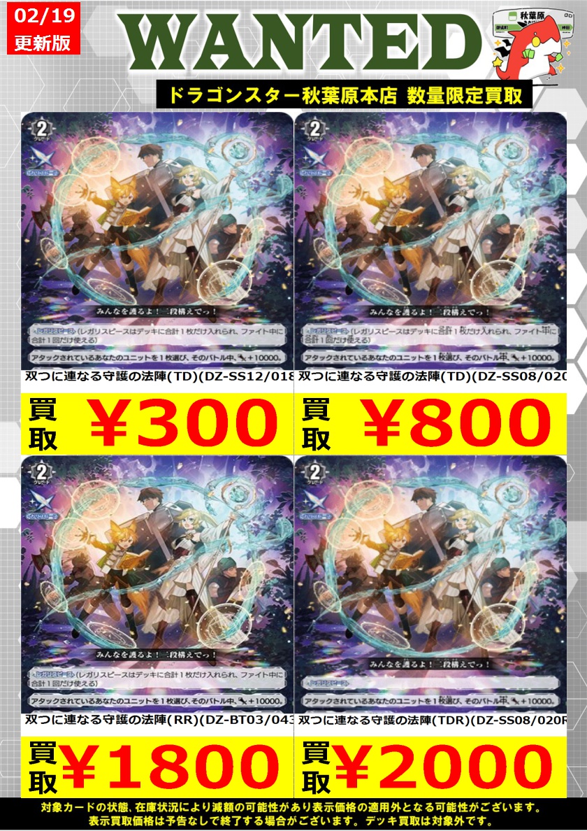 ヴァンガード】 ✧双つに連なる守護の法陣(TD)(DZ-SS08/020) ￥800