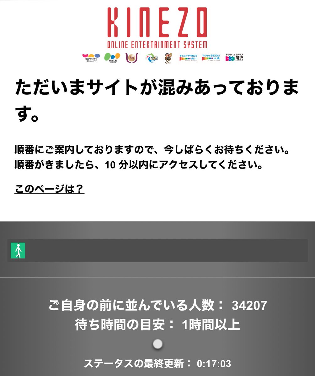 Post by クレナ君 on X: 待ち人数3万！？