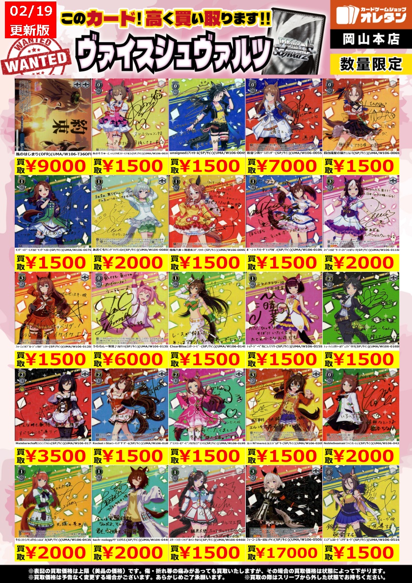 ヴァイスシュヴァルツ 買取情報】 告知価格はカードの状態や在庫・市況