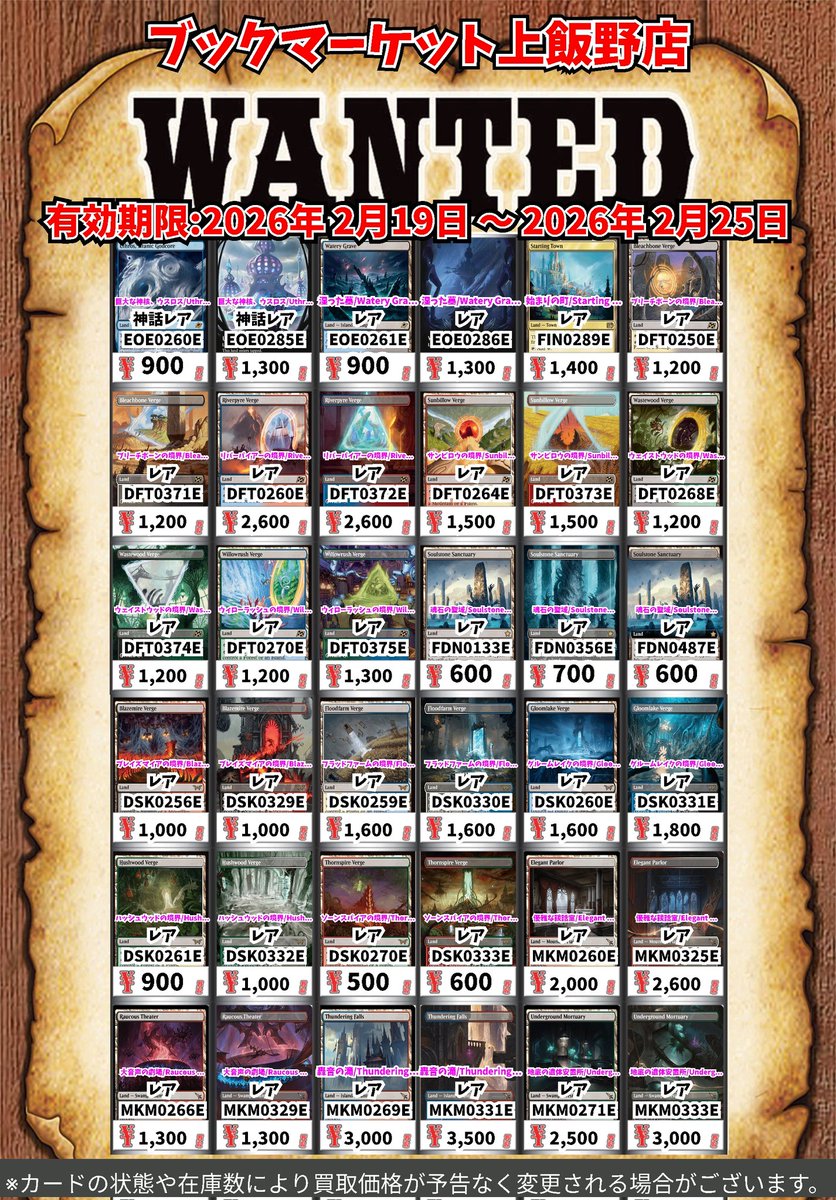 MTG(英語版)の買取強化タイトル更新しました。 こちらはカードの在庫
