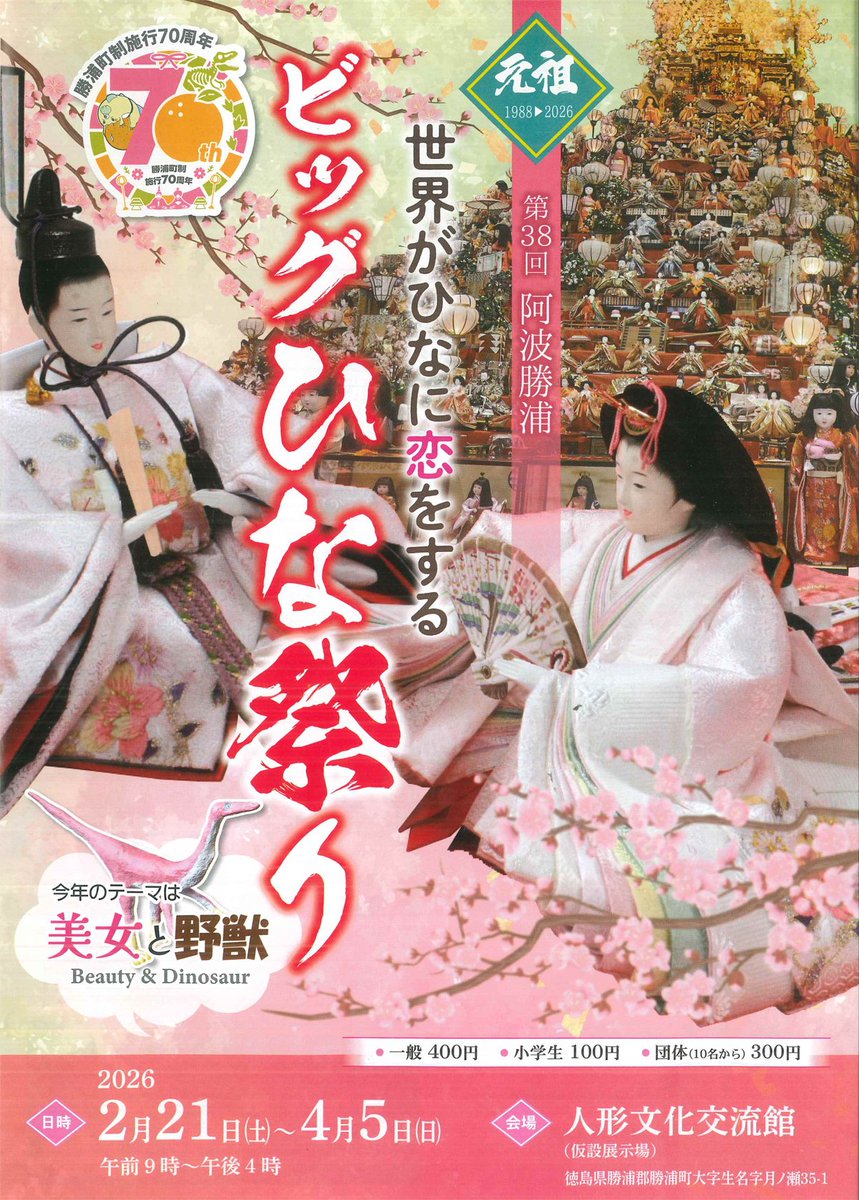 勝浦ビッグひな祭り🎎 高さ約8mの百段のひな壇ほか3万体の雛人形が豪華