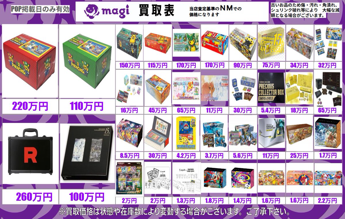 🔥ポケカ買取表🔥】 ✨スペシャルセット✨ 未開封品の買取表になります