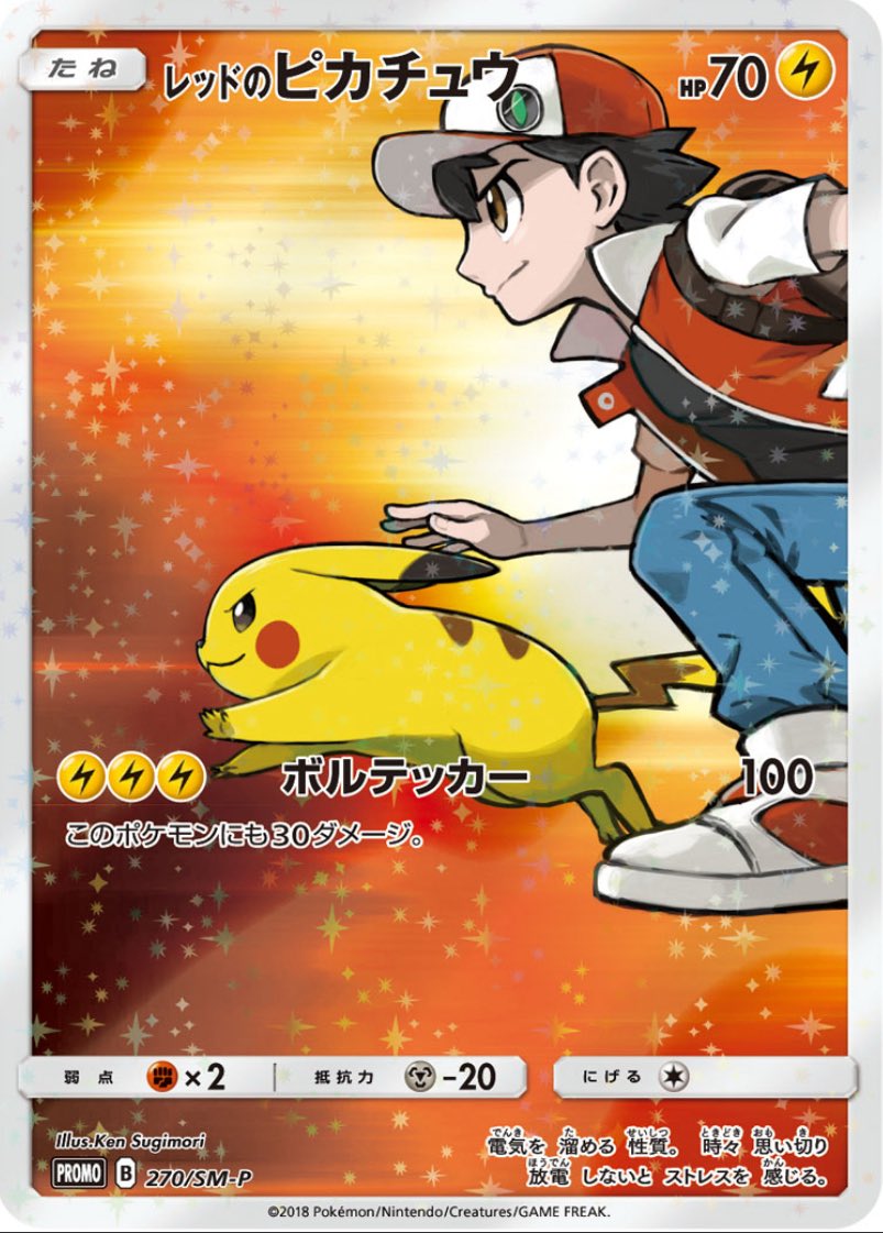 今日の一枚📸 レッドのピカチュウ PROMO 💴 98,000円 原作再現度MAXの1