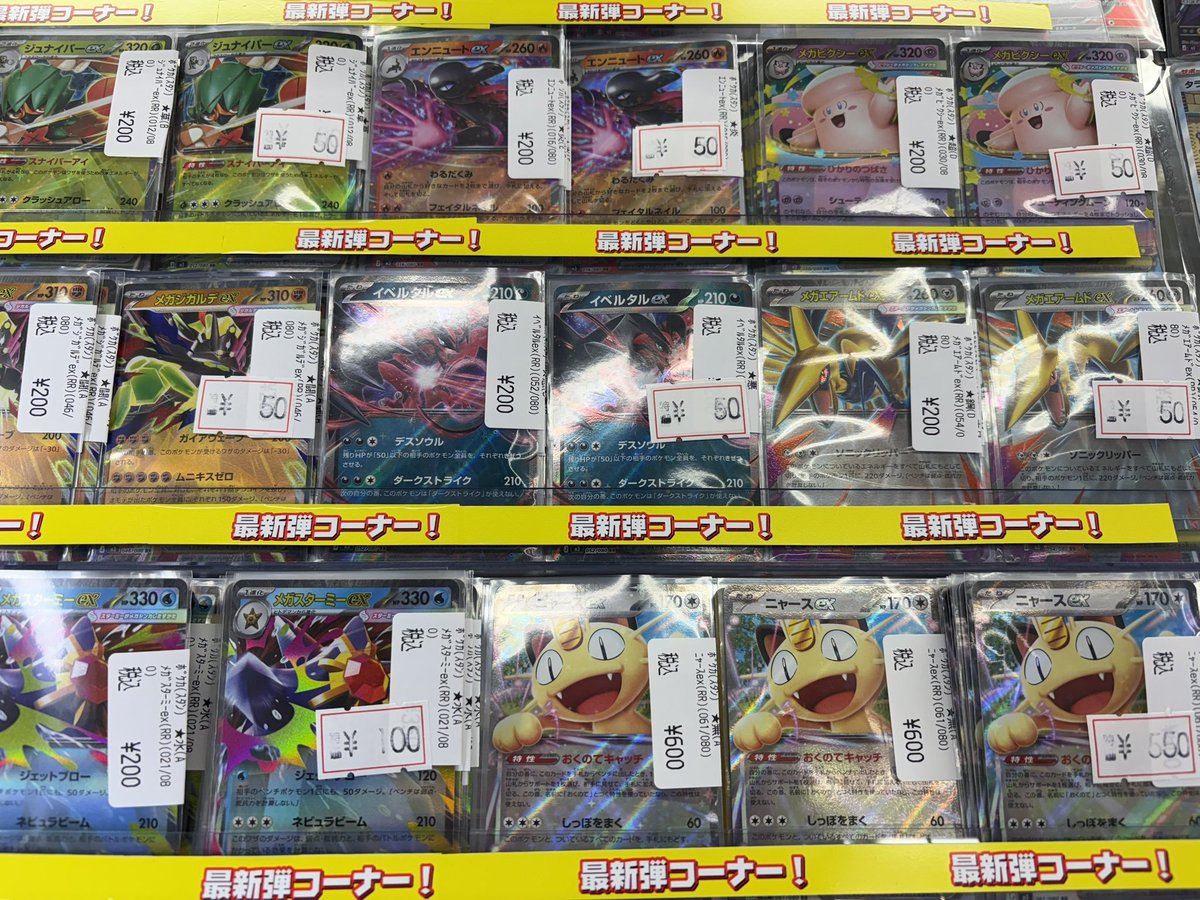 販売情報】#ポケカ ⚡最新弾 ムニキス 数量特価 展開中
