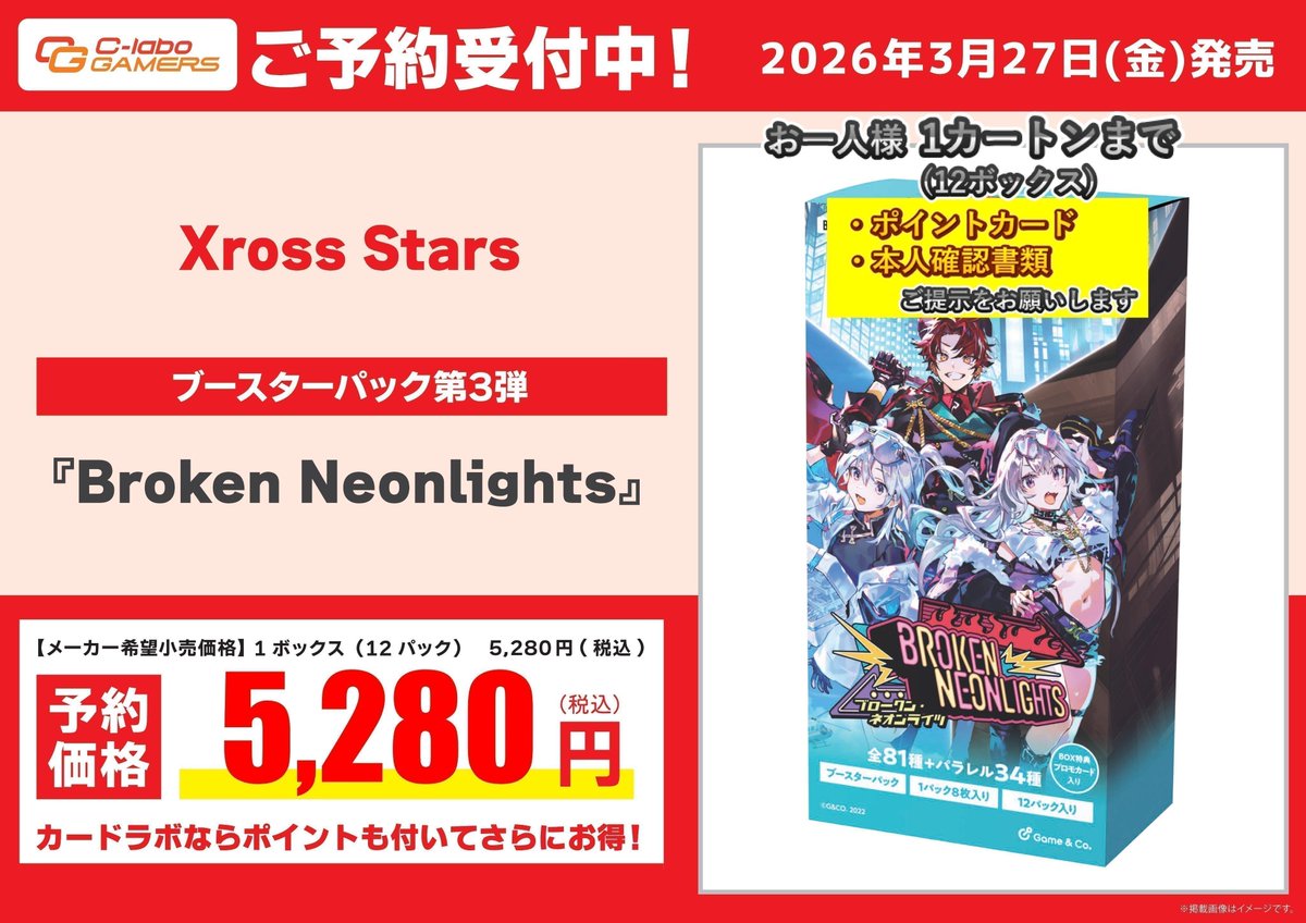 クロスタ 予約情報】 Xross Stars ブースターパック第3弾 『Broken