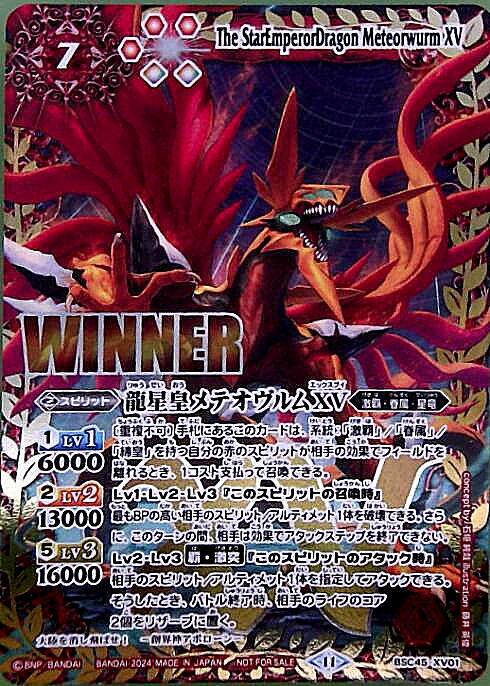 メテオヴルムXV欲しい人に売ります🙋 一応2枚あります🙋 通常とWINNER