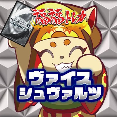 ヴァイスシュヴァルツロゼ】買取情報 内緒のキモチ 七海 SP 25,000