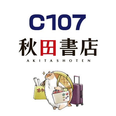 週刊少年チャンピオンに先駆けて #C107 最新グッズ情報 第3弾!! 「#魔