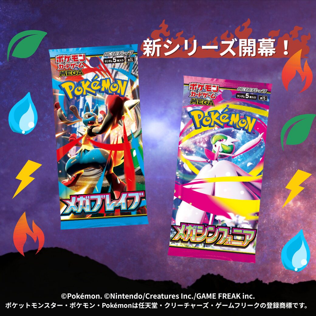 新シリーズ開幕‼ ポケモンカード「メガシンカex」⚡｜ワクドキBLOG
