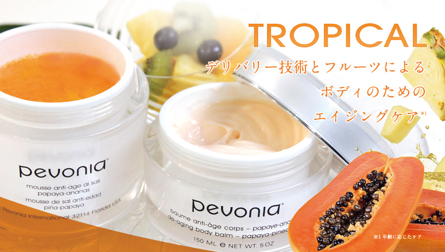 トロピカルライン ペボニア ボタニカ公式オンラインショップ