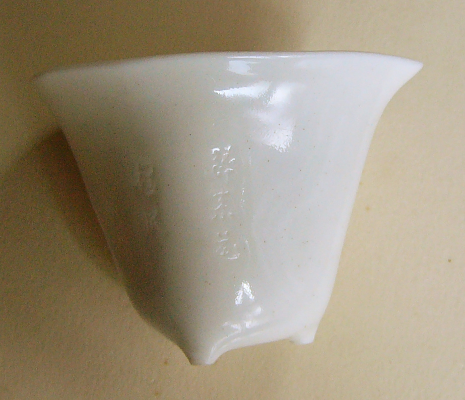 徳化窯の白磁盃 : 玲児の蔵書