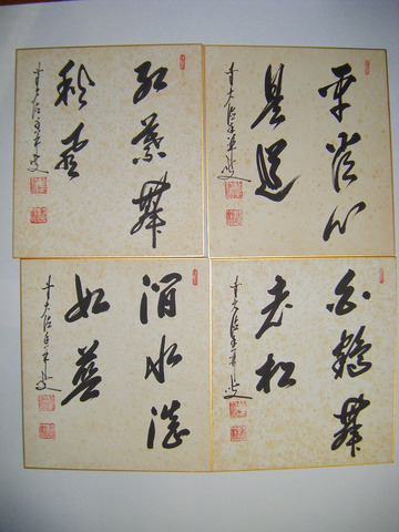 前大徳寺 龍王紹真 大橋香林和尚 肉筆 直筆 色紙 4点一括」署名 落款