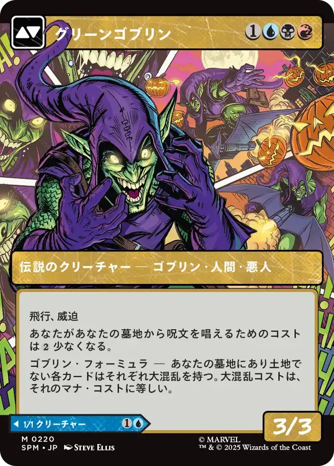 カード詳細：ノーマン・オズボーン