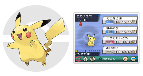 そらをとぶ」、「なみのり」の「ピカチュウ」のシリアルコード