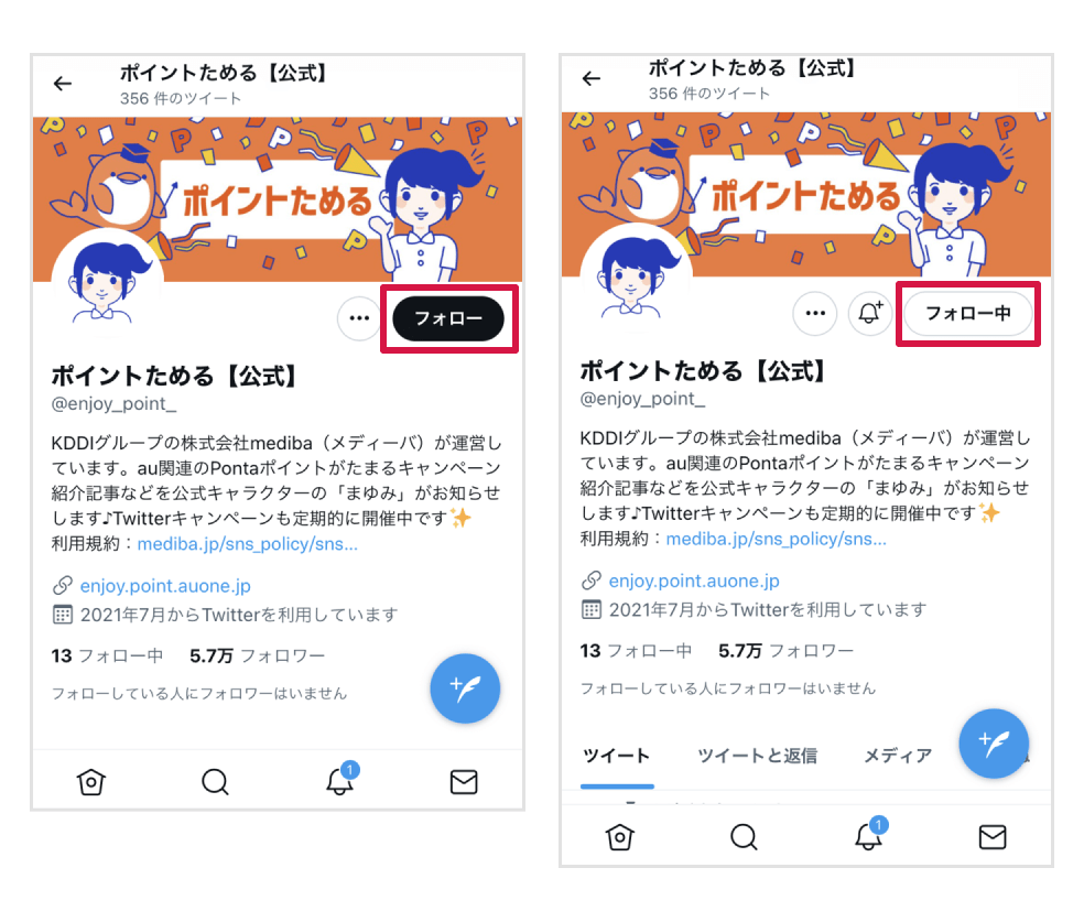 いまさら聞けないTwitter講座！フォロー&リツイートキャンペーン応募