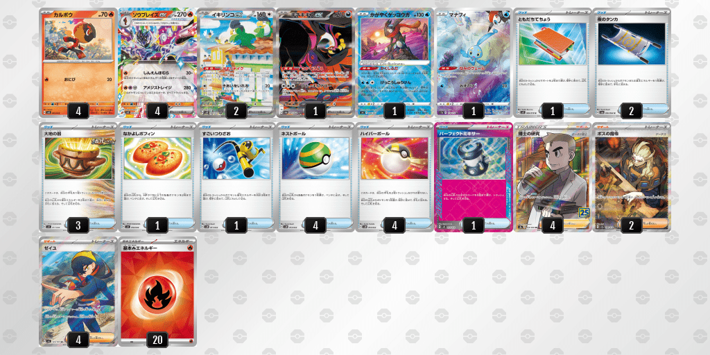 ソウブレイズexの優勝デッキレシピの構築と回し方 - ポケカジラ