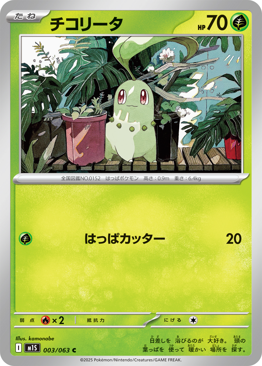 Pokemon Card Chikorita C 003/063 m1s Mega Symphonia Japanese | eBay