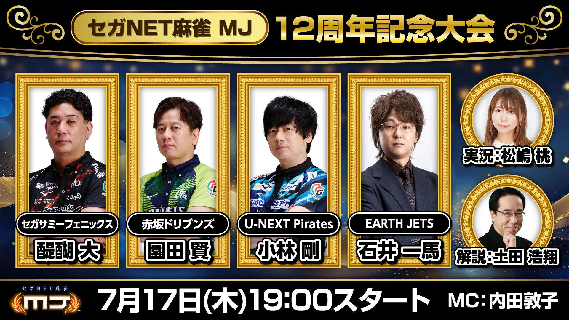 セガNET麻雀MJ プレイヤーズサイト | SEGA