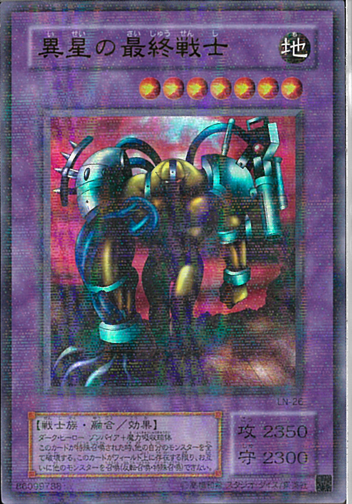 遊戯王 異星の最終戦士 二期ウルトラ PSA10 PSA10】 異星の最終戦士 2