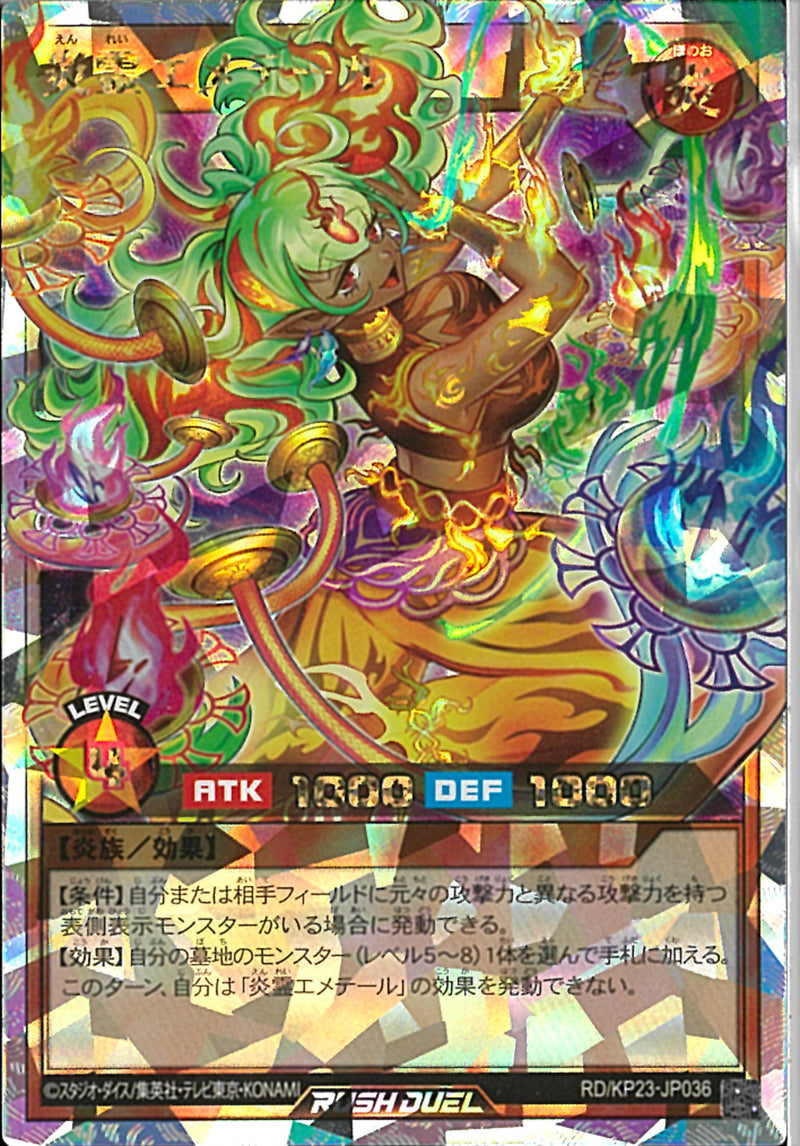 ORR)炎霊エメテール(絵違い)