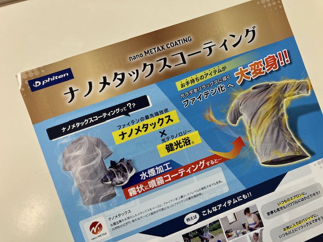 ナノメタックスコーティング｜広島県｜福山市｜ファイテン | PLACE